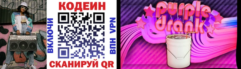 Купить где  Печора  Кодеин Purple Drank 